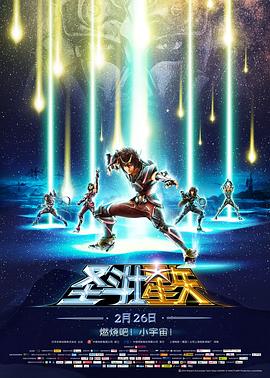 鸟大大影院《圣斗士星矢：圣域传说 聖闘士星矢 Legend of Sanctuary》免费在线观看