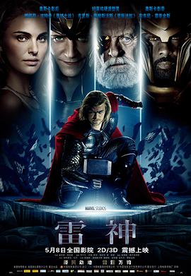 鸟大大影院《雷神 Thor》免费在线观看