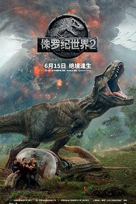 鸟大大影院《侏罗纪世界2 Jurassic World: Fallen Kingdom》免费在线观看