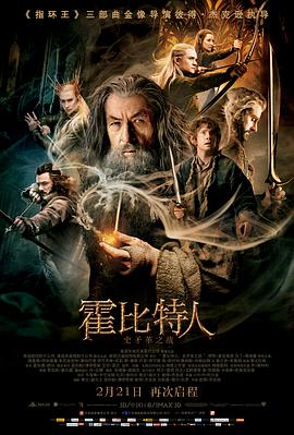 鸟大大影院《霍比特人2：史矛革之战 The Hobbit: The Desolation of Smaug》免费在线观看