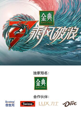 鸟大大影院《乘风破浪3 舞台纯享版》免费在线观看