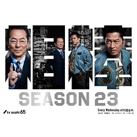 蘑菇影视《相棒 第23季 相棒 season23》免费在线观看