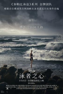 鸟大大影院《泳者之心 Young Woman and the Sea》免费在线观看