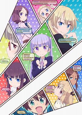 鸟大大影院《NEW GAME!》免费在线观看