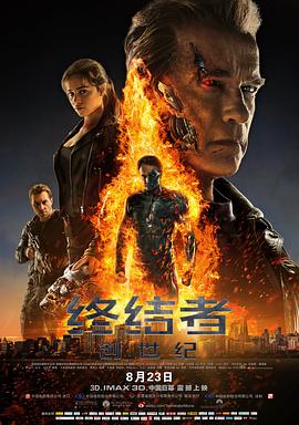 鸟大大影院《终结者：创世纪 Terminator Genisys》免费在线观看