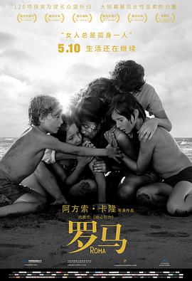 鸟大大影院《罗马 Roma》免费在线观看