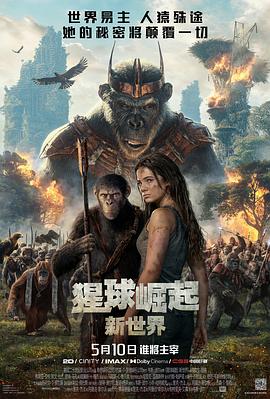 鸟大大影院《猩球崛起：新世界 Kingdom of the Planet of the Apes》免费在线观看