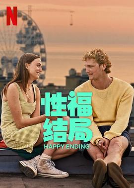 鸟大大影院《性福结局 Happy Ending》免费在线观看