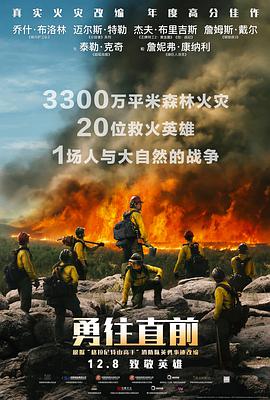 鸟大大影院《勇往直前 Only the Brave》免费在线观看