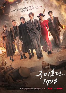 鸟大大影院《九尾狐传1938 구미호뎐1938》免费在线观看