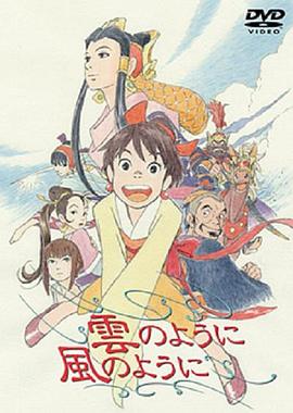鸟大大影院《如风似云 雲のように風のように》免费在线观看