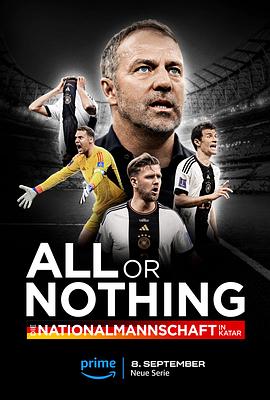 鸟大大影院《孤注一掷：德国国家队 All or Nothing: Die Nationalmannschaft in Katar》免费在线观看