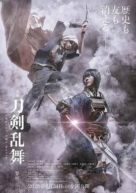 鸟大大影院《刀剑乱舞电影版2》免费在线观看