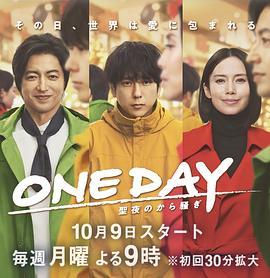 鸟大大影院《ONE DAY～平安夜的风波～》免费在线观看