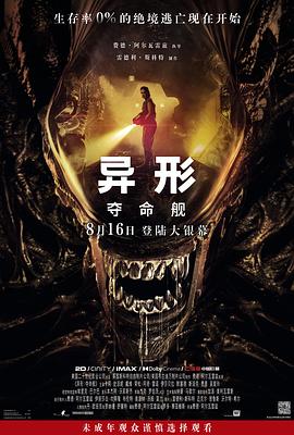 里番大全《异形：夺命舰 Alien: Romulus》免费在线观看