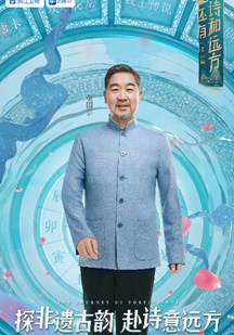 鸟大大影院《还有诗和远方·非遗篇》免费在线观看