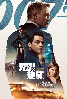 鸟大大影院《007：无暇赴死国语》免费在线观看