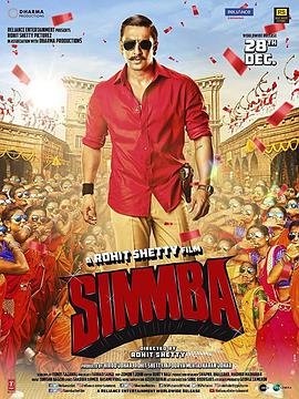 鸟大大影院《辛巴 Simmba》免费在线观看