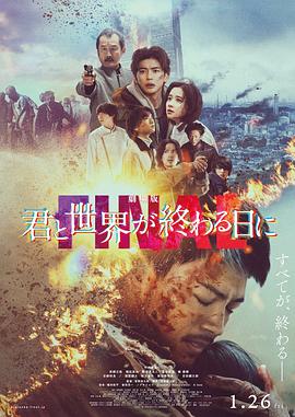 鸟大大影院《剧场版 与你在世界终结之日 FINAL》免费在线观看