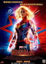 鸟大大影院《惊奇队长 Captain Marvel》免费在线观看