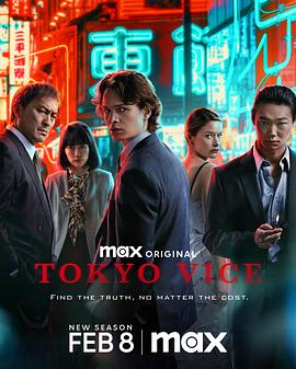 鸟大大影院《东京罪恶 第二季 Tokyo Vice Season 2》免费在线观看