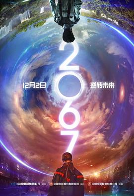 鸟大大影院《2067》免费在线观看