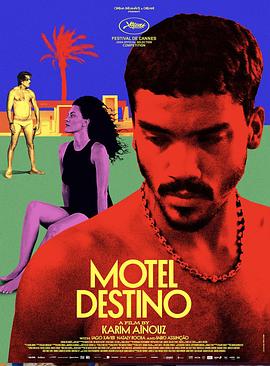 鸟大大影院《目的地汽车旅馆 Motel Destino》免费在线观看