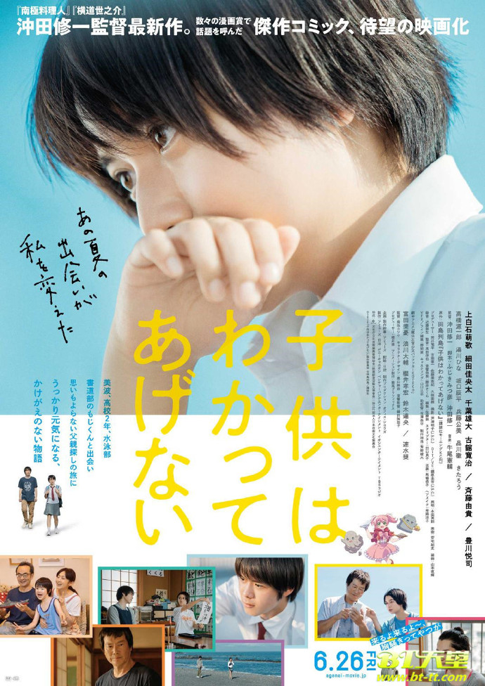 鸟大大影院《孩子不想理解 子供はわかってあげない》免费在线观看